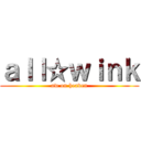 ａｌｌ☆ｗｉｎｋ (aw on heaven)