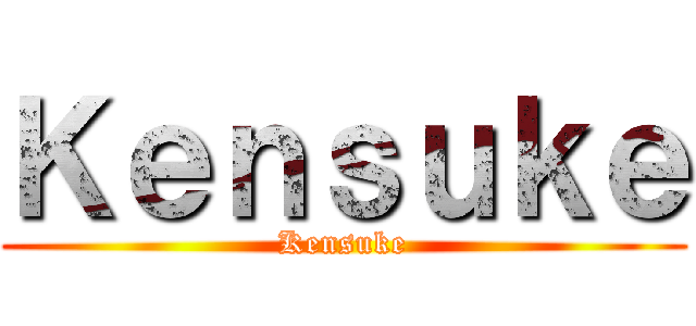 Ｋｅｎｓｕｋｅ (Kensuke)