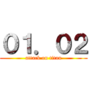 ０１．０２ (attack on titan)