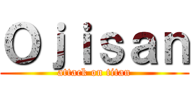 Ｏｊｉｓａｎ (attack on titan)