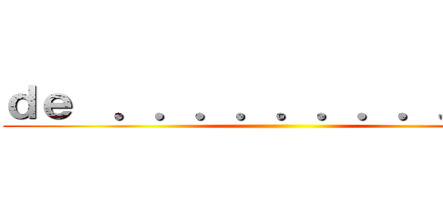 ｄｅ  ．．．．．．．．．．． ()