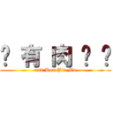 还 有 肉 夹 馍 (and Rou Jia Mo)