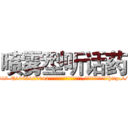 喷雾型听话药 (喷雾型听话药【电-151x68344x817-Q1065427042元吉药业】我们做的是长期生意,靠的是老客户长期支持http://sngk.net/ZbPKDM

参考消息网我们做的是长期生意,靠的是老客户长期支持也许我们早该意识到，就连鲍勃·霍斯金斯（金球奖戏剧类电影男主角 
)