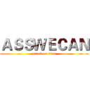 ＡＳＳＷＥＣＡＮ (attack on titan)