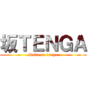 坂ＴＥＮＧＡ (Saka on tenga)
