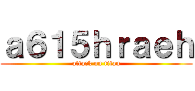 ａ６１５ｈｒａｅｈ (attack on titan)