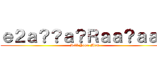 ｅ２ａ？？ａ？Ｒａａ？ａａ？ (Kill Your Mum)