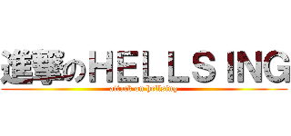 進撃のＨＥＬＬＳＩＮＧ (attack on hellsing)