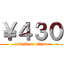 ￥４３０ (attack on titan)