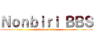 Ｎｏｎｂｉｒｉ ＢＢＳ (attack on titan)