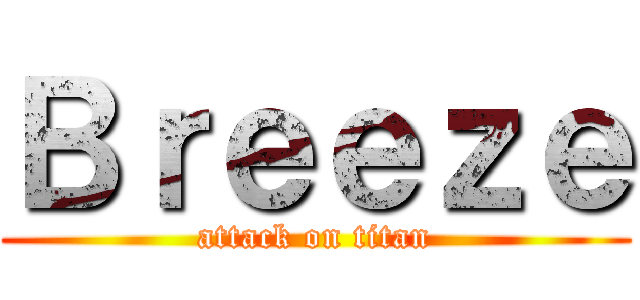 Ｂｒｅｅｚｅ (attack on titan)