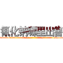 氰化钠哪里出售 (氰化钠哪里出售【电-186x2687x6963-Q278180069元-吉-药-业】我们做的是长期生意,靠的是老客户长期支持 http://sngk.net/c4BxS0
)