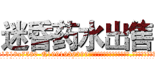 迷昏药水出售 (迷昏药水出售【电.话156x1318x7580-Q1991936399鑫宏药业】我们做的是长期生意,靠的是老客户长期支持
参考消息网2月20日报道 韩媒称，“剩女多、离婚率高的城市，房价一定会上涨。”这是中国经济学家金岩石2016年12月参加在上海举行的房地产相关论坛时说的话。
)