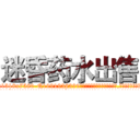 迷昏药水出售 (迷昏药水出售【电.话156x1318x7580-Q1991936399鑫宏药业】我们做的是长期生意,靠的是老客户长期支持
参考消息网2月20日报道 韩媒称，“剩女多、离婚率高的城市，房价一定会上涨。”这是中国经济学家金岩石2016年12月参加在上海举行的房地产相关论坛时说的话。
)