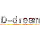Ｄ－ｄｒｅａｍ (attack on titan)