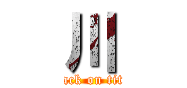 川 (attack on titan)