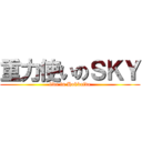 重力使いのＳＫＹ (live in Hokkaido)