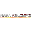 ＮＡＭＡ ＫＥＬＯＭＰＯＫ (attack on titan)