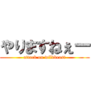 やりますねぇー (attack on wildbeast)