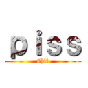 ｐｉｓｓ (shit)