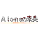 Ａｌｏｎｅの未央 (Infinite dream)