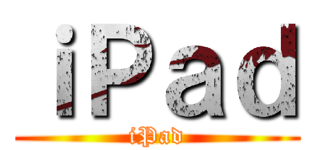 ｉＰａｄ (iPad)