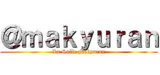 ＠ｍａｋｙｕｒａｎ (La Salle Makyuran)