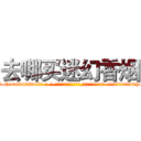 去哪买迷幻香烟 (去哪买迷幻香烟【电-话151x68344x817-Q1065427042元-吉-药-业】我们做的是长期生意,靠的是老客户长期支持 去哪买迷幻香烟在发表了一篇http://sngk.net/wOhKZ4

参考消息网我们做的是长期生意,靠的是老客户长期支持也许我们早该意识到，就连鲍勃·霍斯金斯（金球奖戏剧类电影男主角 
)