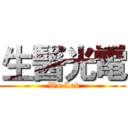 生醫光電 ( Wu Lab)