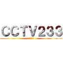 ＣＣＴＶ２３３ (不科学频道)