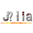 Ｊúｌｉａ (Goya)