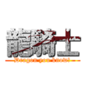 龍騎士 (Dragon you know?)