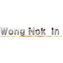 Ｗｏｎｇ Ｎｏｋ Ｉｎ  (Wong Nok In )