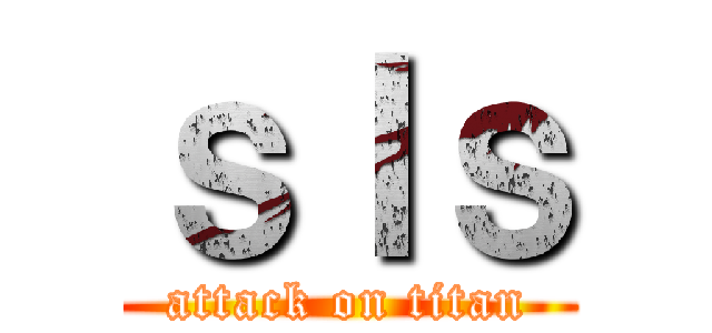 ｓｌｓ (attack on titan)