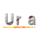 Ｕｒ ａ (Faget)