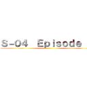 Ｓ－０４  Ｅｐｉｓｏｄｅ １８ ()