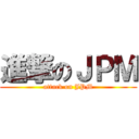 進撃のＪＰＭ (attack on JPM)