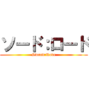 ソード：ロード (Swrod:Rode)