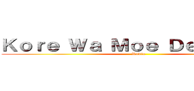 Ｋｏｒｅ Ｗａ Ｍｏｅ Ｄｅｓｕ Ｋａ！ (Radio)