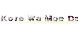 Ｋｏｒｅ Ｗａ Ｍｏｅ Ｄｅｓｕ Ｋａ！ (Radio)