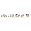 ａＲｏＪＥＳＩＣＡａ？Ｒ？？？ (attack on ???)