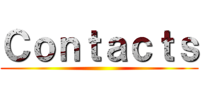 Ｃｏｎｔａｃｔｓ ()