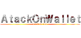 ＡｔａｃｋＯｎＷａｌｌｅｔ (I’m broke now )