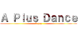 Ａ Ｐｌｕｓ Ｄａｎｃｅ (K-pop)
