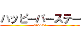 ハッピーバーステー (NISSAN)