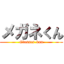 メガネくん (Glasses-kun)