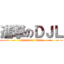 進撃のＤＪＬ (attack on titan)