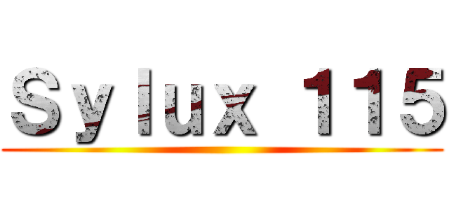 Ｓｙｌｕｘ １１５ ()