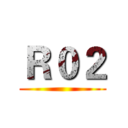 Ｒ０２ ()