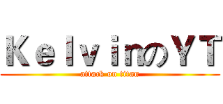 ＫｅｌｖｉｎのＹＴ (attack on titan)